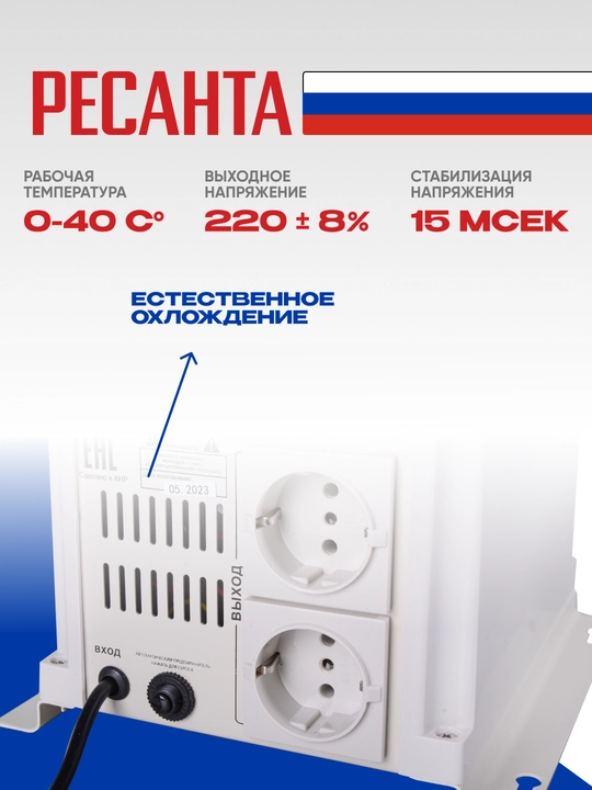 Стабилизатор 3.75кВа/3кВт, Ресанта АСН-3 000Н/1-Ц Lux 63/6/21
