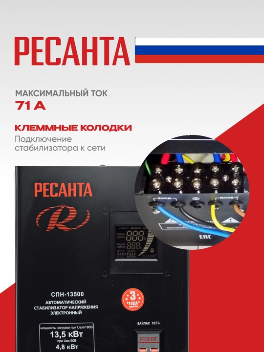 Стабилизатор, 17 кВа/13.5 кВт, СПН-13500 Ресанта арт. 63/6/28