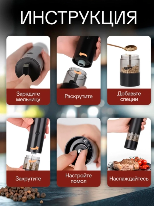 Мельница для специй, соли и перца, электрическая