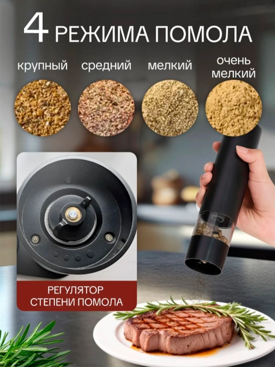 Мельница для специй, соли и перца, электрическая