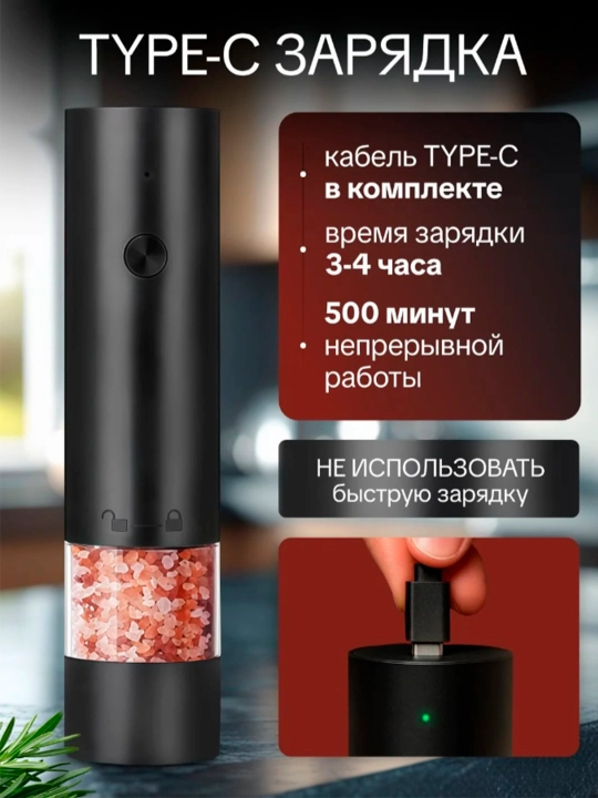 Мельница для специй, соли и перца, электрическая