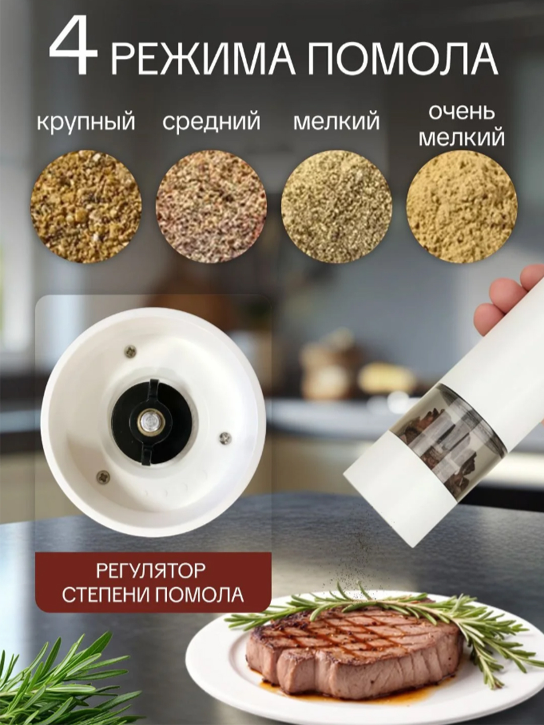 Мельница для специй, соли и перца, электрическая