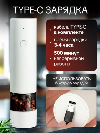 Мельница для специй, соли и перца, электрическая