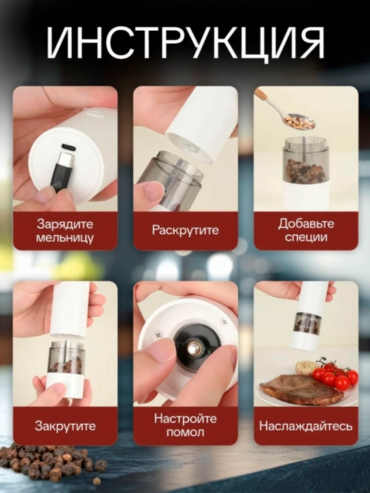 Мельница для специй, соли и перца, электрическая
