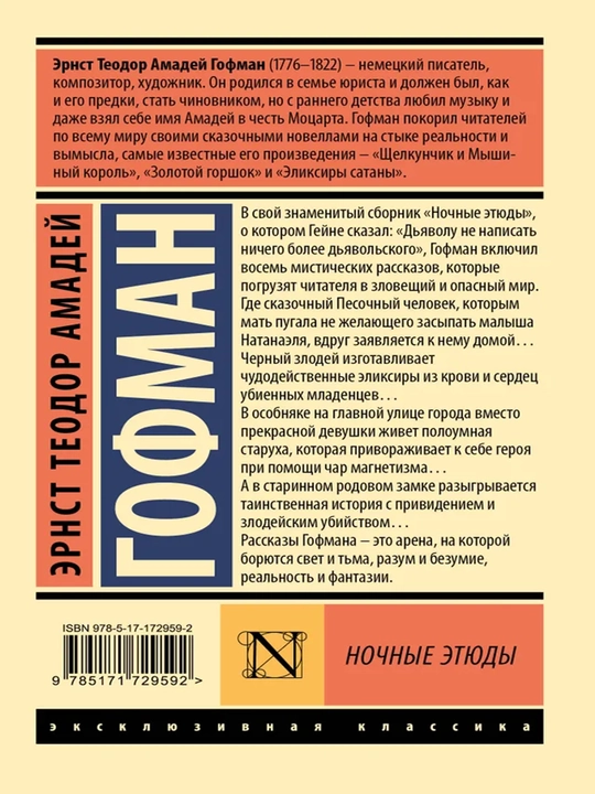 Ночные этюды