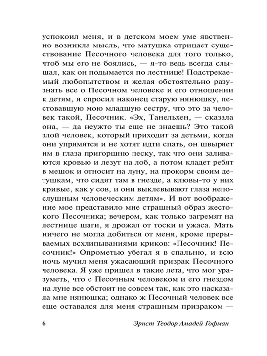 Ночные этюды
