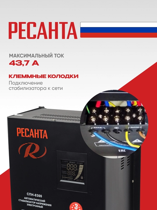 Stabilizator 10.375kVa/8.3kVt SPN-8300, Resanta арт. 63/6/27
