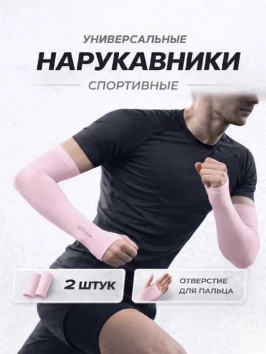 Erkaklar va ayollar uchun universal qo‘l yenglar, quyoshdan himoya, sport uchun, 2 dona - 