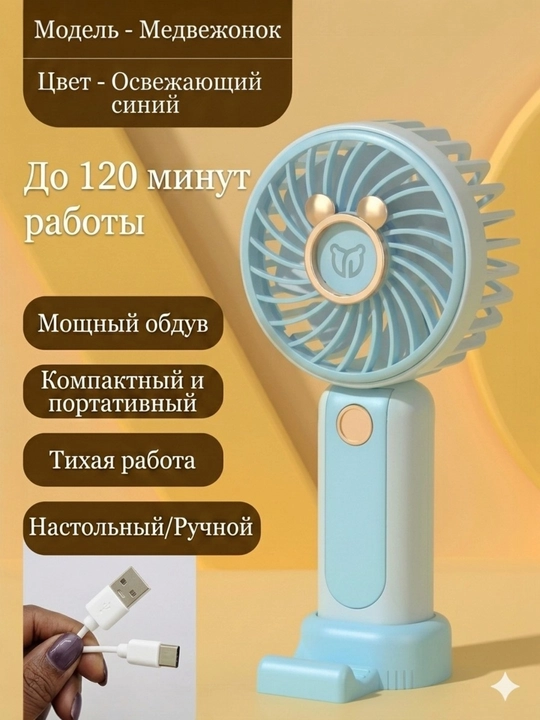 Портативный ручной вентилятор USB, тихий и мощный, настольный и ручной - 