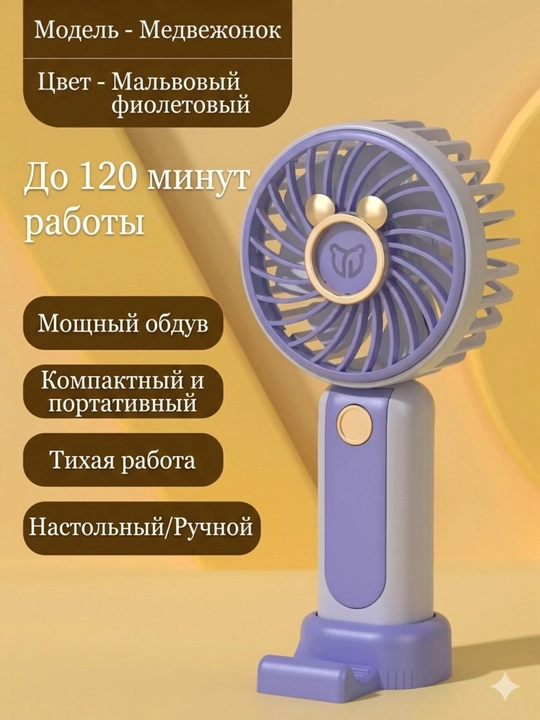 Портативный ручной вентилятор USB, тихий и мощный, настольный и ручной - 