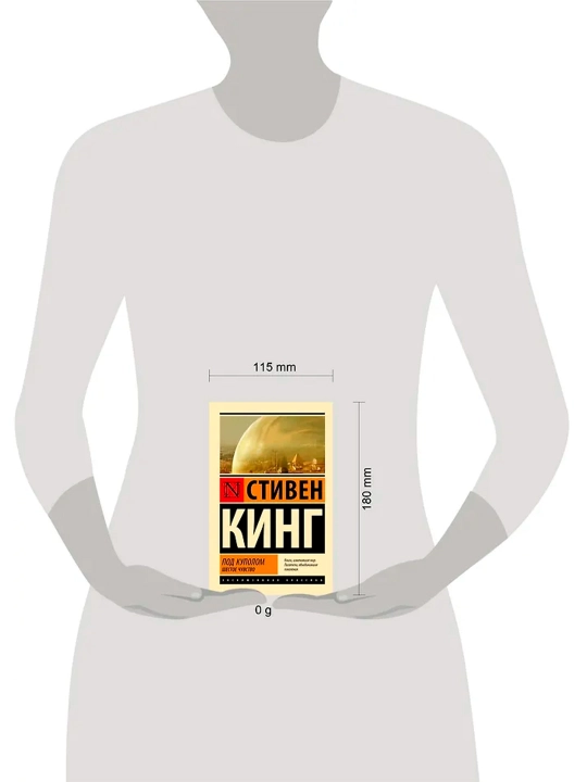 Под Куполом. Шестое чувство. Кинг С.