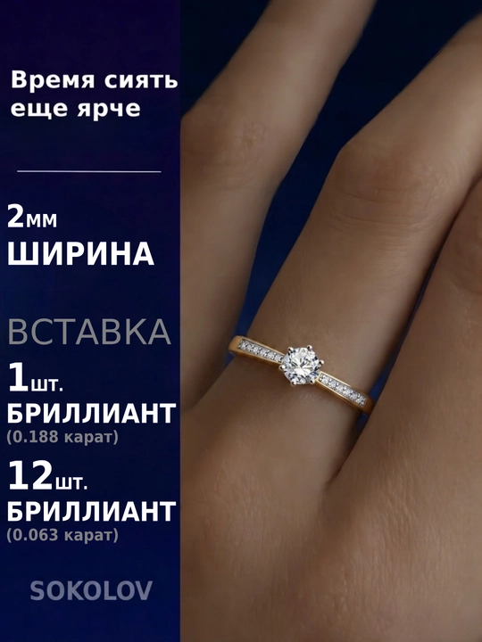 Qizil oltin 585 brilliantli unashtiruv uzugi SOKOLOV 13 toshli 1012596-5