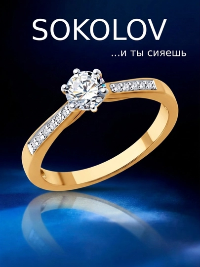 Помолвочное кольцо из красного золота 585 с бриллиантами SOKOLOV 1012596-5 - 
