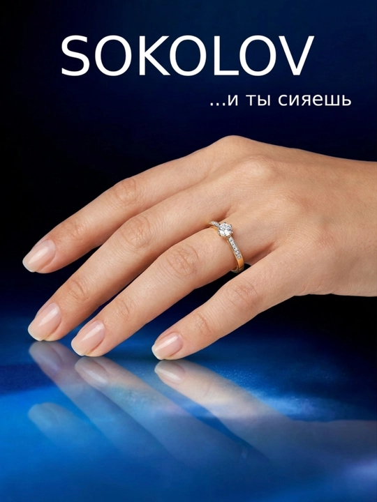 Qizil oltin 585 brilliantli unashtiruv uzugi SOKOLOV 13 toshli 1012596-5