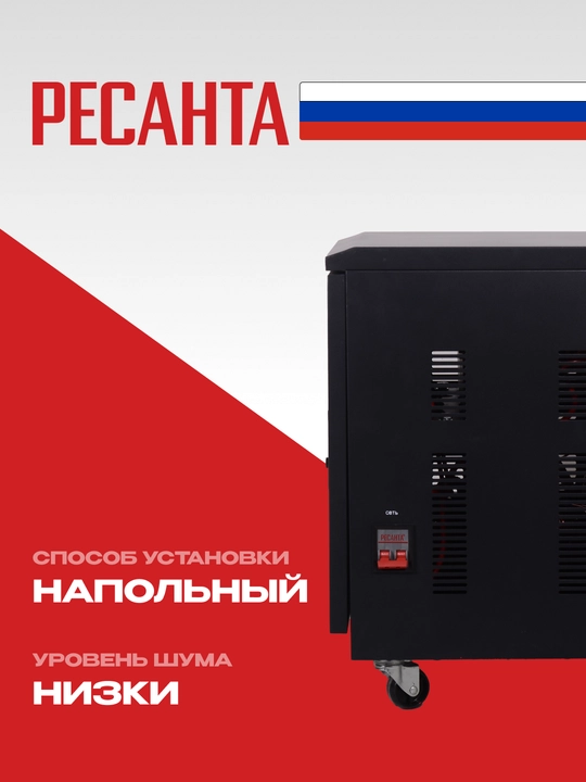 Stabilizator 21,25kVa/17kVt SPN-17000 Resanta atr. 63/6/29
