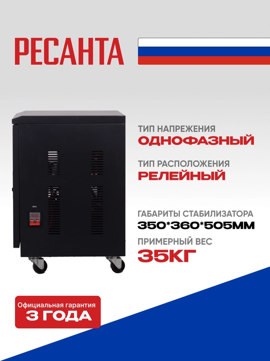Stabilizator 21,25kVa/17kVt SPN-17000 Resanta atr. 63/6/29