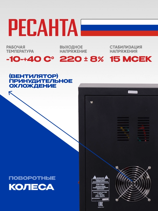 Stabilizator 21,25kVa/17kVt SPN-17000 Resanta atr. 63/6/29