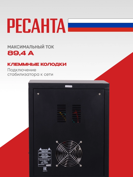 Stabilizator 21,25kVa/17kVt SPN-17000 Resanta atr. 63/6/29