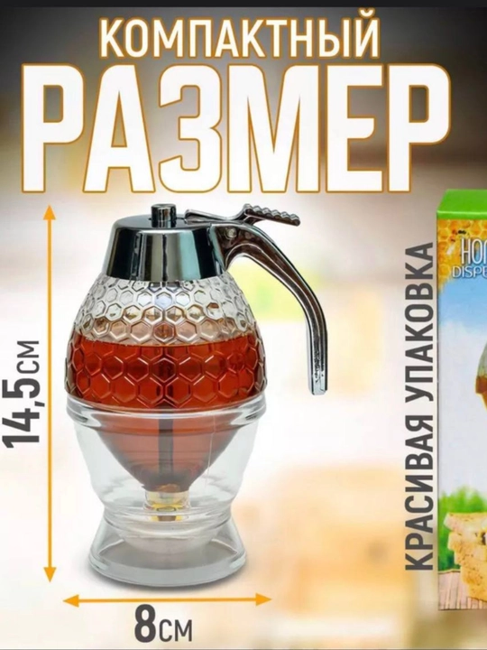 Диспенсер для меда, емкость для меда