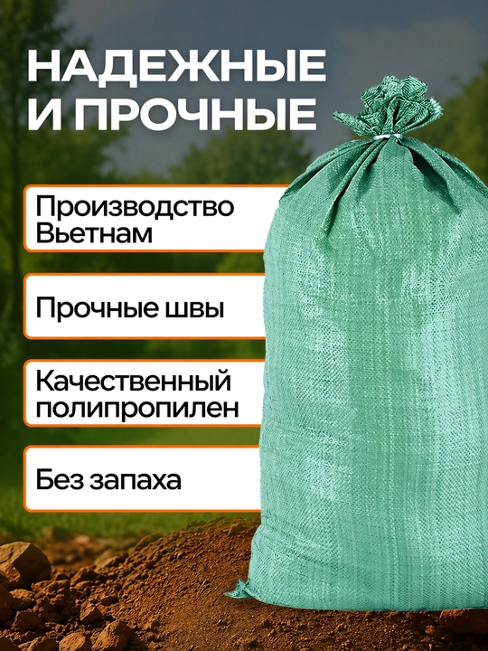Универсальные мешки для стройки и хранения - 