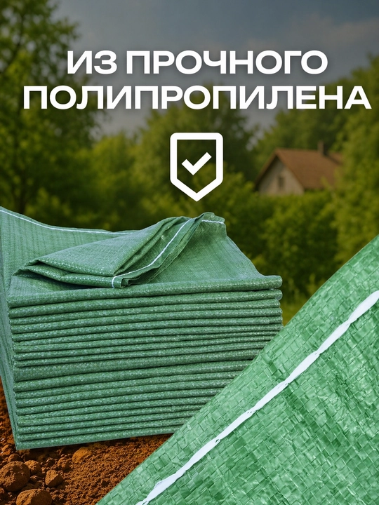 Универсальные мешки для стройки и хранения