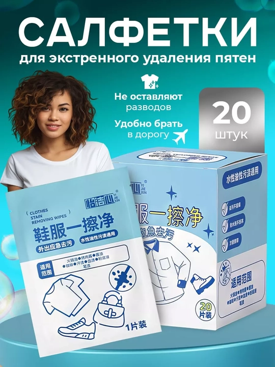Салфетки влажные LANENT, для удаления пятен, быстродействующие, в саше, 20 шт - 