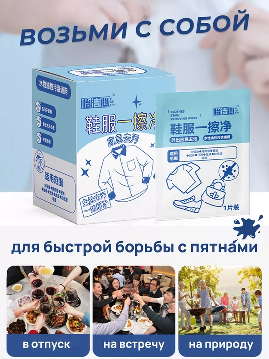 Салфетки влажные LANENT, для удаления пятен, быстродействующие, в саше, 20 шт