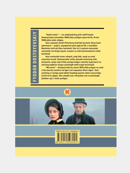 Ойдин тунлар — Фёдор Достоевский