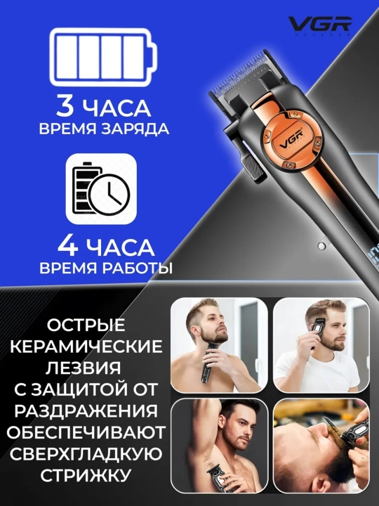 VGR V-141 Soch olish uchun professional mashinka, kuchli motor va sozlanadigan uzunlik