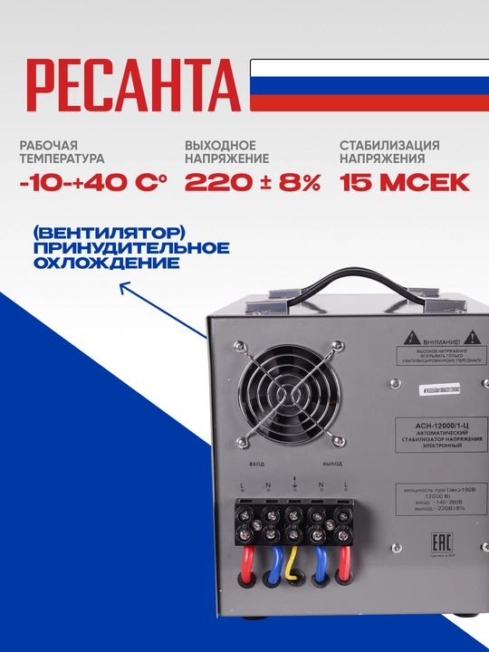 Stabilizator ASN-12 000/1-C Resanta, 15 kVa/ 12 kVt арт. 63/6/10