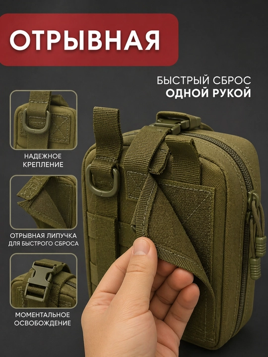 Тактическая аптечка Tactical Med Pouch X1 отрывная влагозащитная с креплением MOLLE