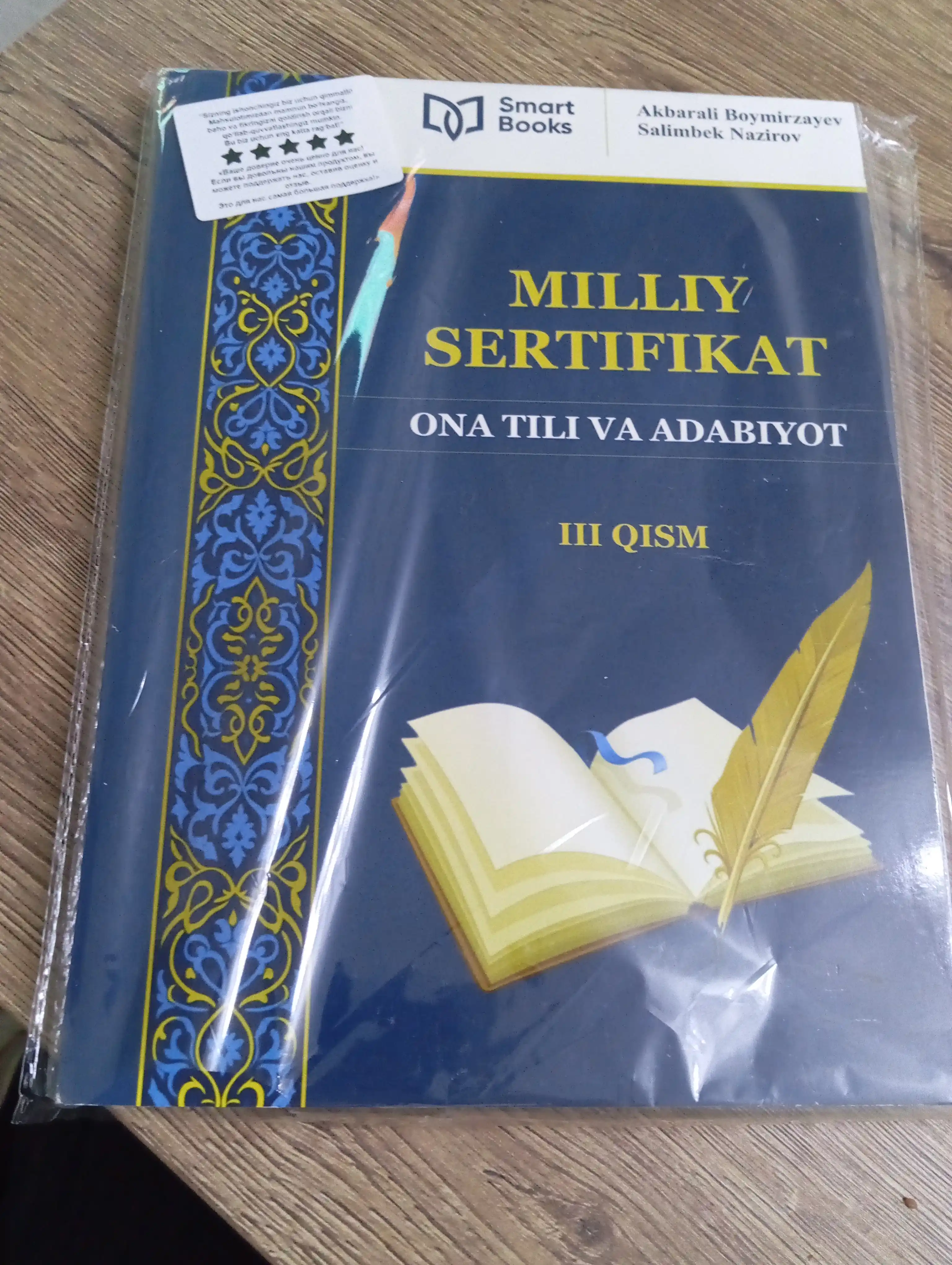 Она тили ва адабиет миллий сертификат (3-части) Акбарали Боймирзаев
