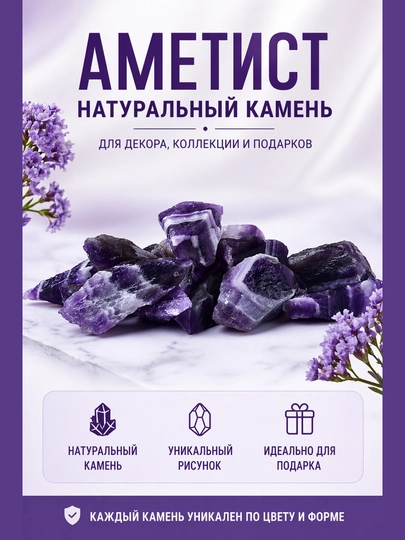 Аметист натуральный необработанный камень для декора, коллекции и подарка, кристалл — ADB-AMETHIST