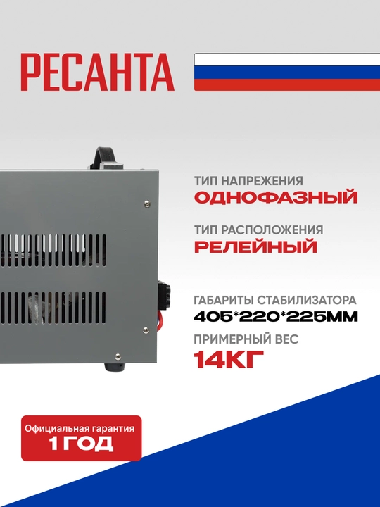 Стабилизатор 10 кВа/8кВт АСН- 8 000/1-Ц Ресанта арт. 63/6/7