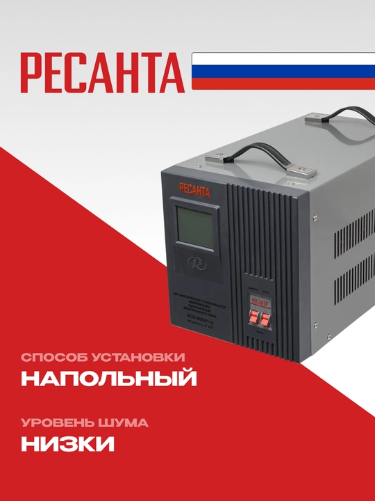 Стабилизатор 10 кВа/8кВт АСН- 8 000/1-Ц Ресанта арт. 63/6/7