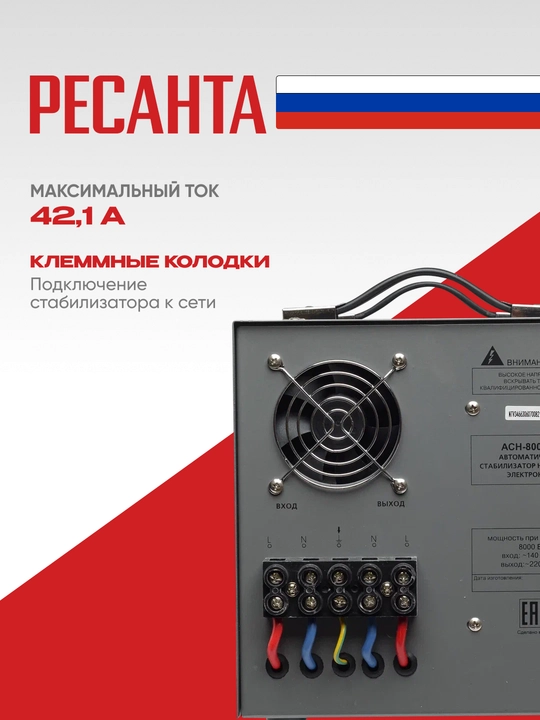 Стабилизатор 10 кВа/8кВт АСН- 8 000/1-Ц Ресанта арт. 63/6/7