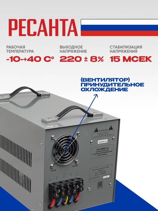 Стабилизатор 10 кВа/8кВт АСН- 8 000/1-Ц Ресанта арт. 63/6/7