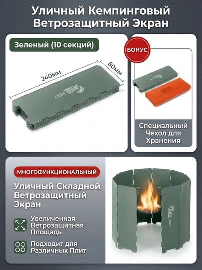 Ветрозащитный экран для горелки и кемпинга