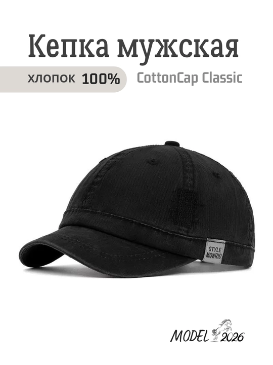 Кепка мужская CottonCap Classic 100% хлопок, регулируемая, летняя бейсболка