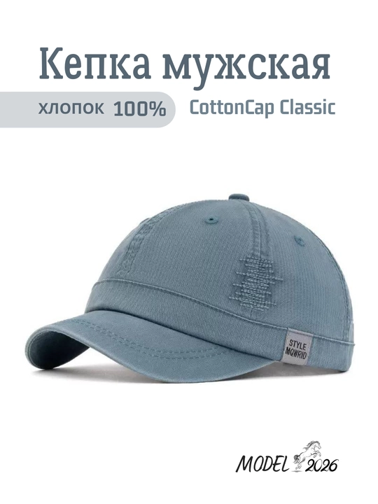 Кепка мужская CottonCap Classic 100% хлопок, регулируемая, летняя бейсболка