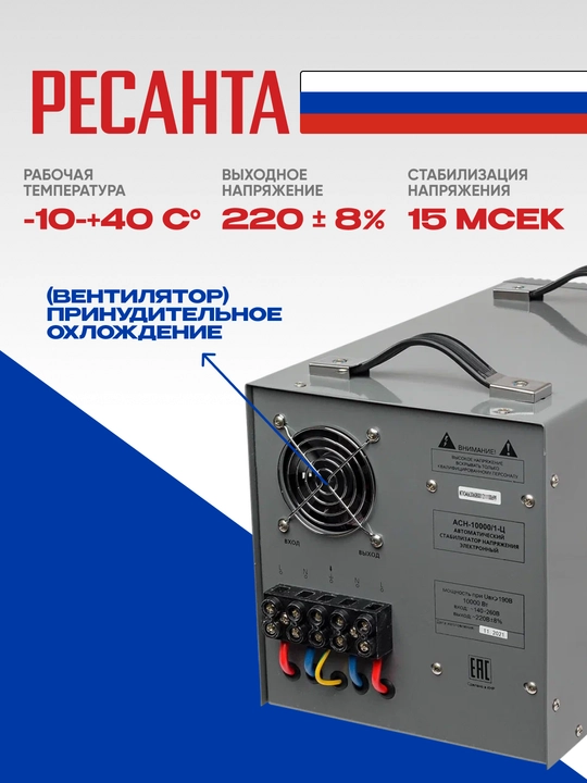Стабилизатор 12,5 кВа/10кВт АСН-10 000/1-Ц Ресанта арт. 63/6/8