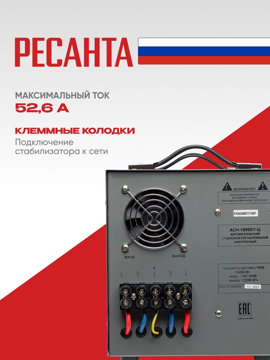 Стабилизатор 12,5 кВа/10кВт АСН-10 000/1-Ц Ресанта арт. 63/6/8