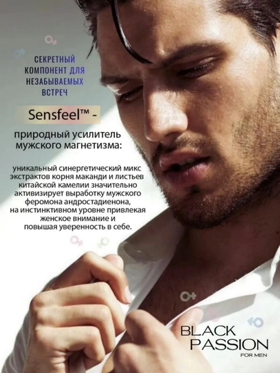 Спрей-мист для тела BLACK PASSION for men парфюмированный, 150мл, Белика-М