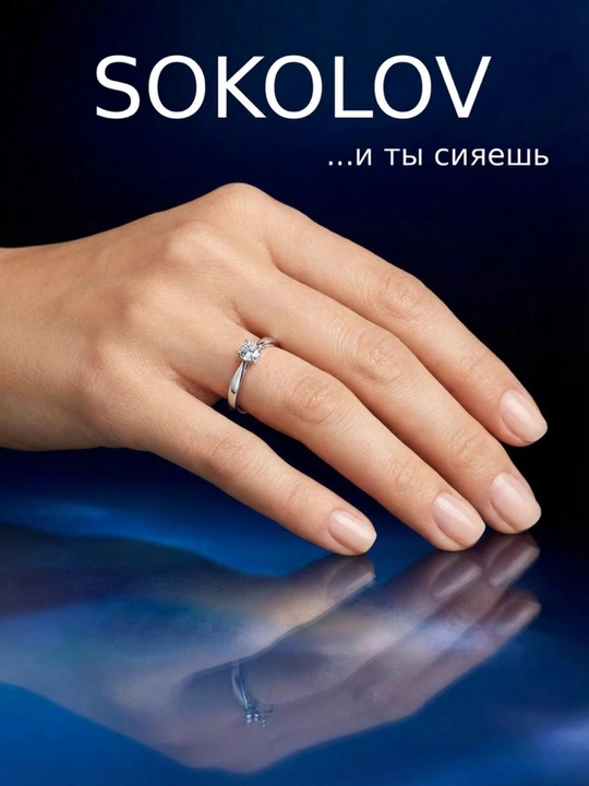 Кольцо из белого золота 585 SOKOLOV с выращенным бриллиантом 1012620-3-5