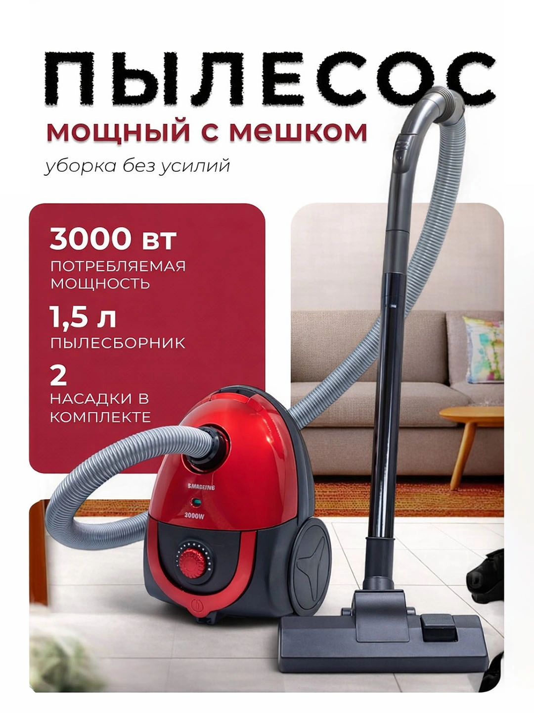 Пылесос SN-PSR400, 3000Вт, 1.5 литра, инновационный за 599000 сум со скидкой 70%. Uzum Market
