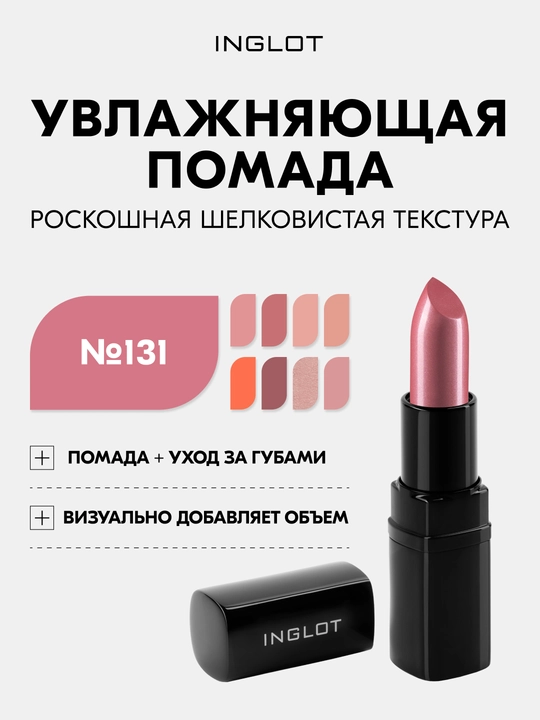 INGLOT Lipstick namlovchi lab bo‘yog‘i, o‘rik danagi moyi bilan 4,4 g - 