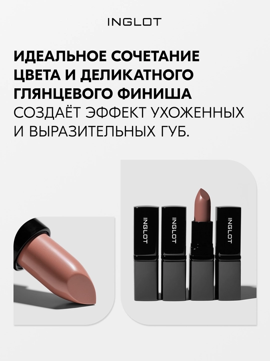 INGLOT Lipstick namlovchi lab bo‘yog‘i, o‘rik danagi moyi bilan 4,4 g
