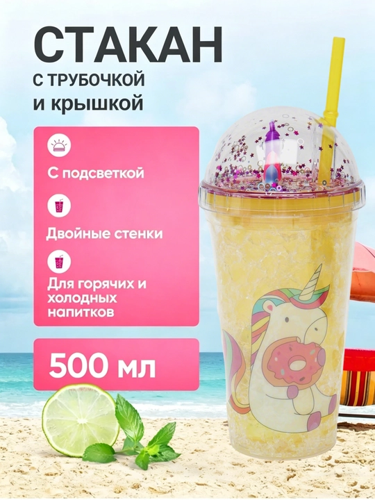 Стаканы для напитков с трубочкой - 