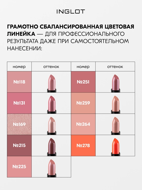 INGLOT Lipstick namlovchi lab bo‘yog‘i, o‘rik danagi moyi bilan 4,4 g