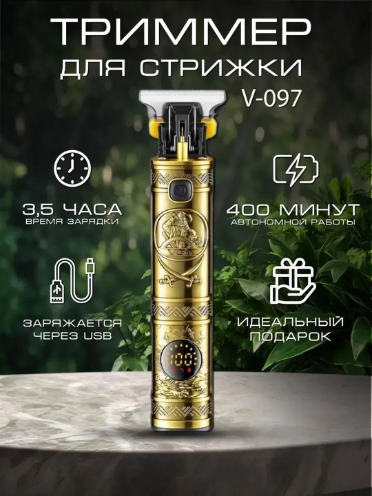 Soqol, mo‘ylov va hoshiyalar uchun professional VGR V-097 trimmeri, metall korpusli - 